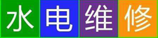 Ͳ·ά_Ͳ繤ʦ绰_ͥ·_רҵ޵繫˾